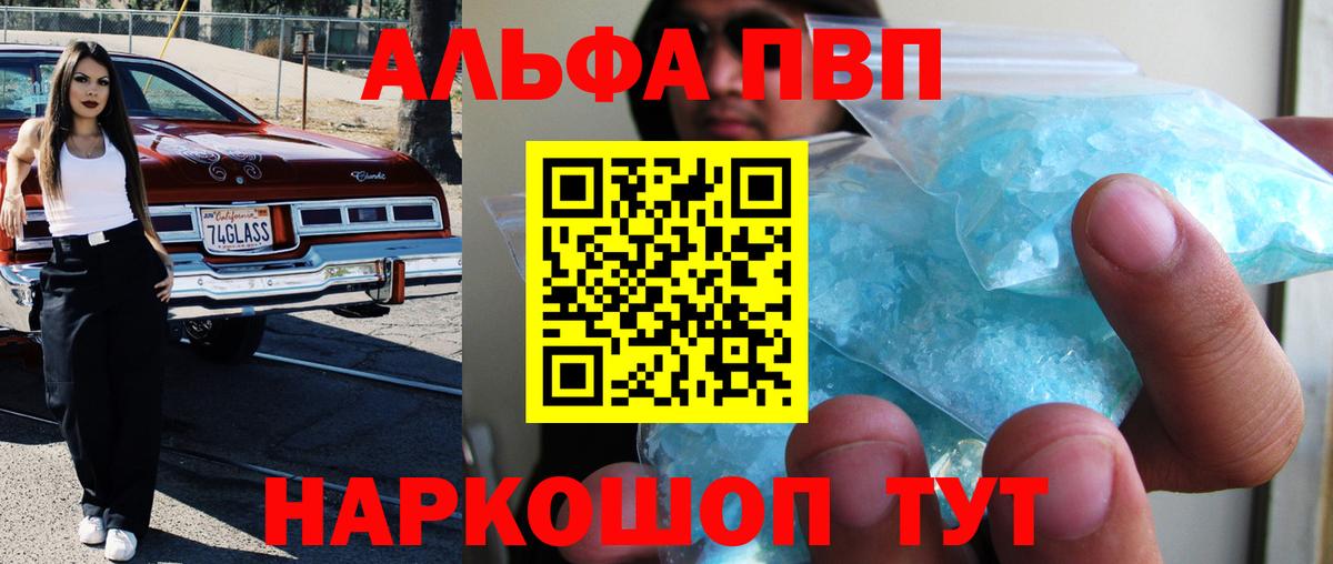 Смоленск  Альфа ПВП VHQ  A PVP Crystall  Alpha-PVP  Alfa_PVP Соль  Вход с VPN 