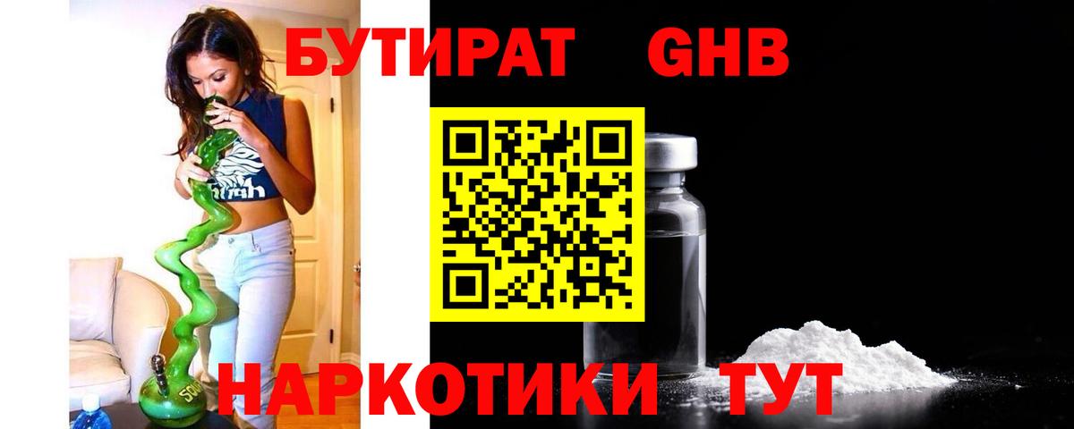 БУТИРАТ Butirat Смоленск