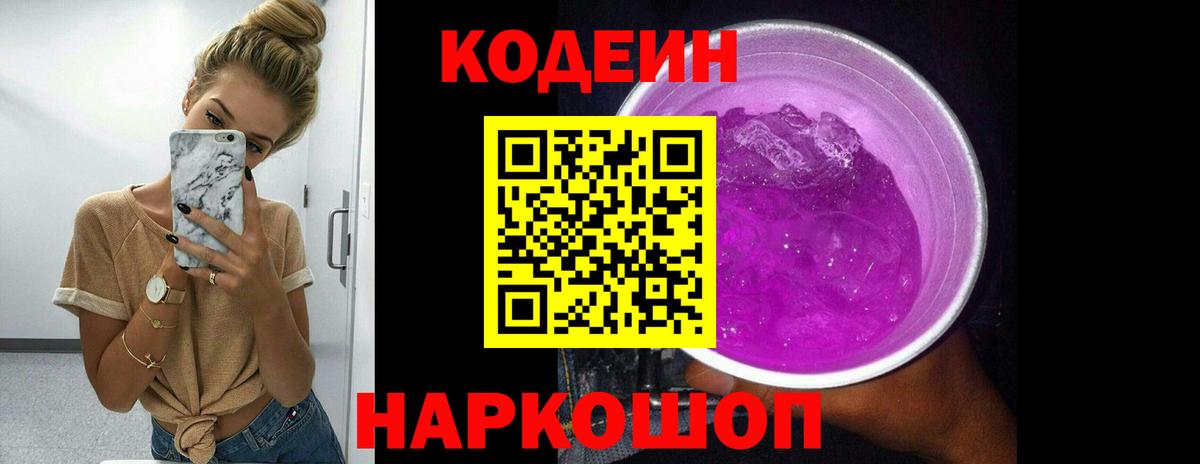 Смоленск  Codein напиток Lean (лин)  закладки  Вход с VPN 