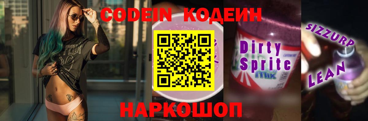 Кодеиновый сироп Lean напиток Lean (лин) Смоленск