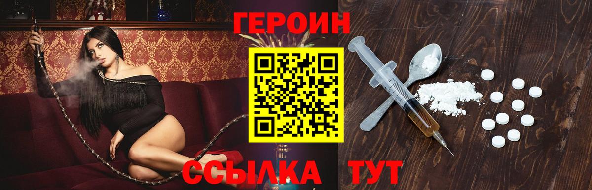 Героин герыч  Вход с VPN  Смоленск 