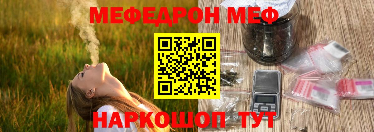 МЕФ кристаллы Смоленск