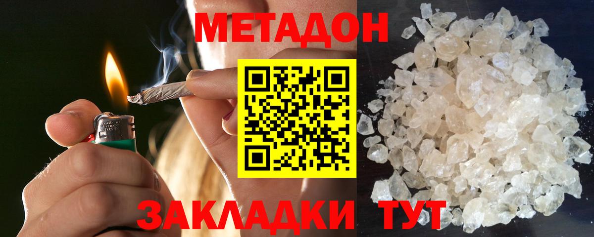 Метадон VHQ Смоленск